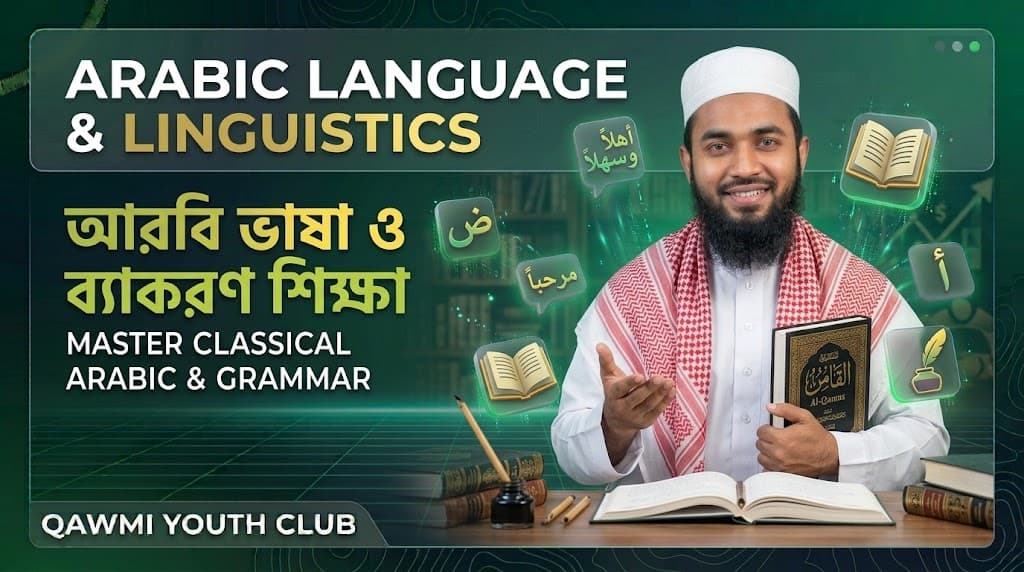 আরবী ক্যালিগ্রাফি কোর্স